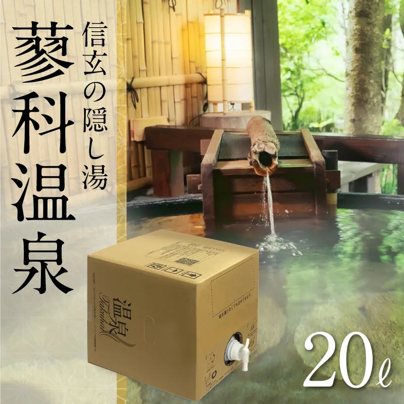 温泉宅配】【蓼科温泉 イージス観光】カルシウム・ナトリウム―硫酸塩