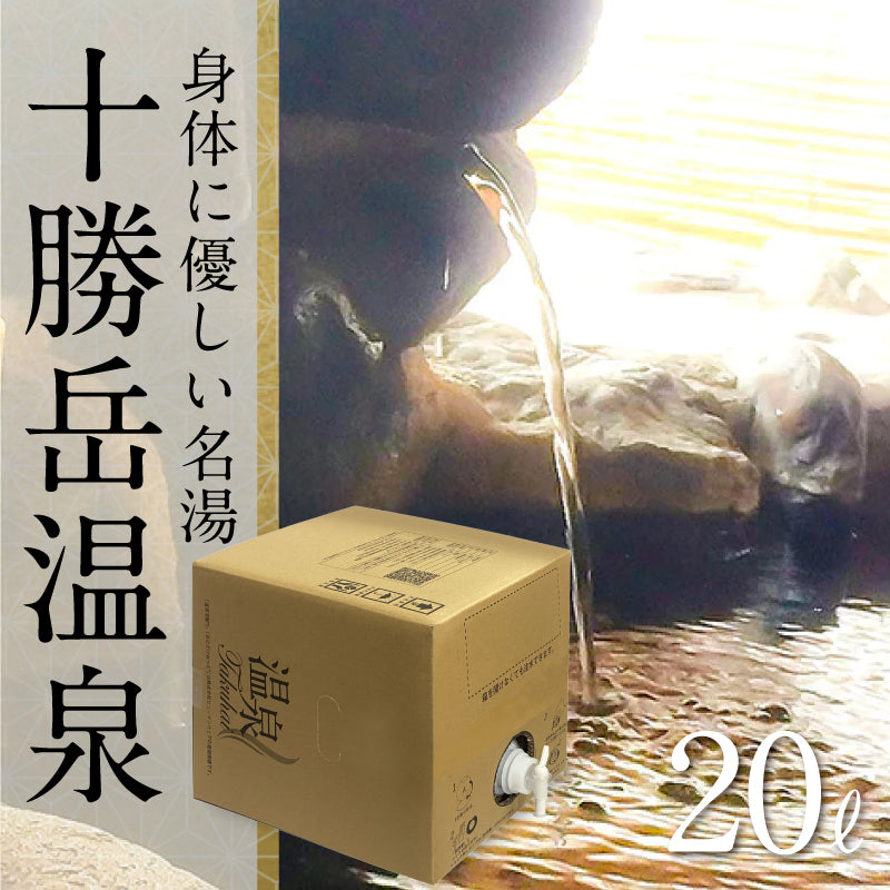 温泉宅配】【十勝岳温泉 エヌ・エービジネス】カルシウム