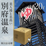 別府温泉 桜湯 ボックスタイプ 20L 【出荷は5月11日〜】