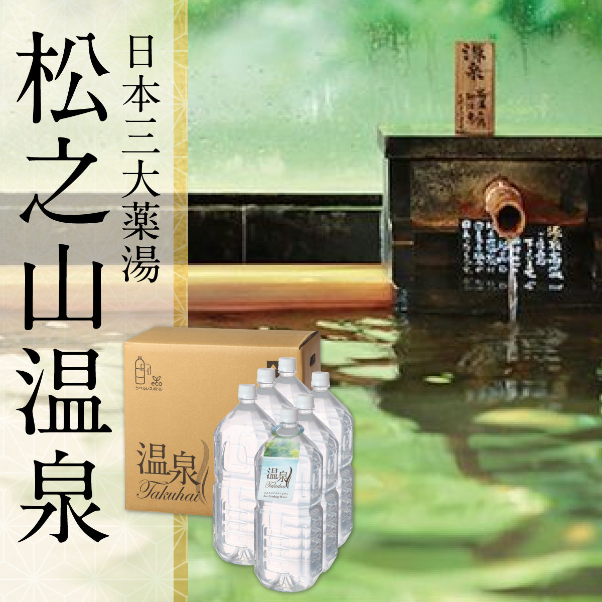 BOXタイプ20L – 温泉宅配サービス公式ショップ
