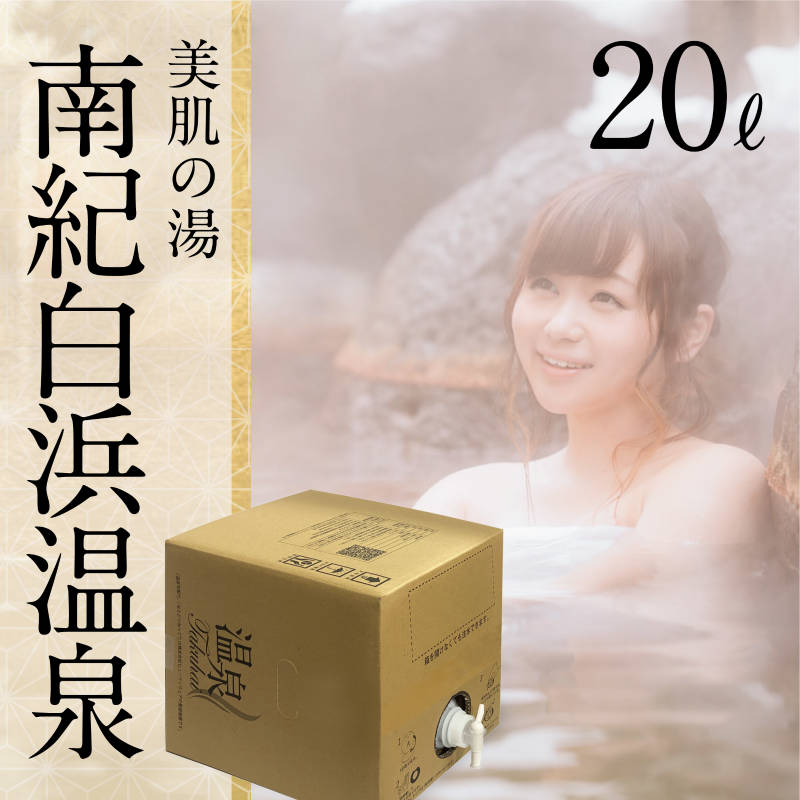BOXタイプ20L – 温泉宅配サービス公式ショップ