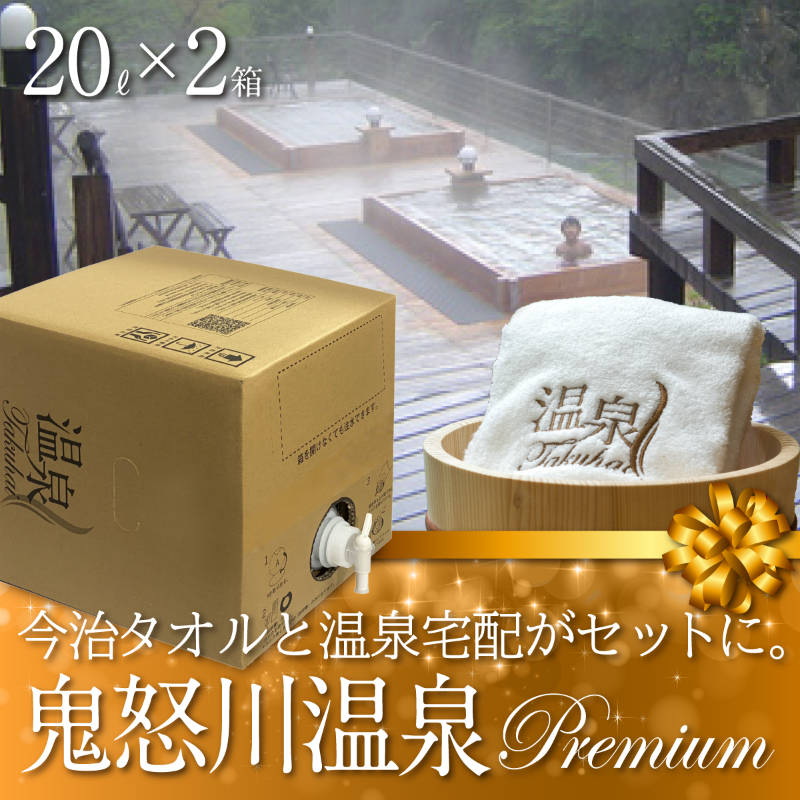 4423-U ハイトロン 家庭用温泉 温泉宅配プレミアム】奥飛騨平湯温泉 平湯温泉 ひらゆの森20L×2 最高級